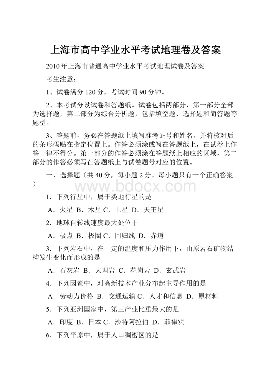 上海市高中学业水平考试地理卷及答案.docx