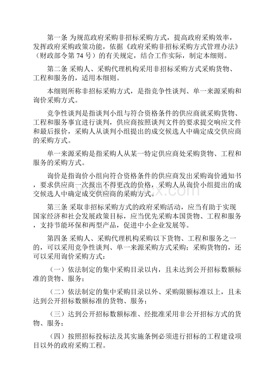 湖南省政府采购非招标采购方式管理规定实施细则.docx_第2页