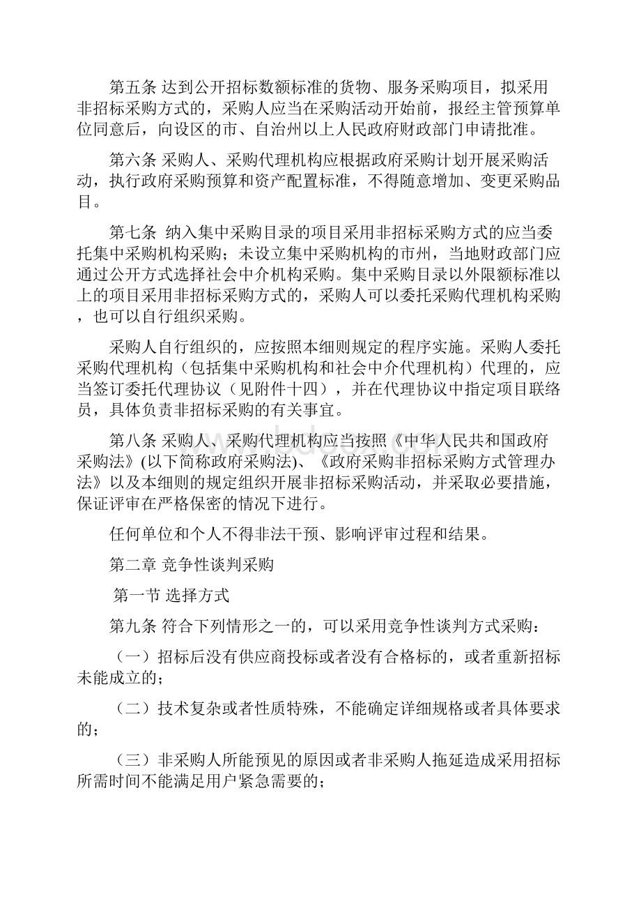 湖南省政府采购非招标采购方式管理规定实施细则.docx_第3页