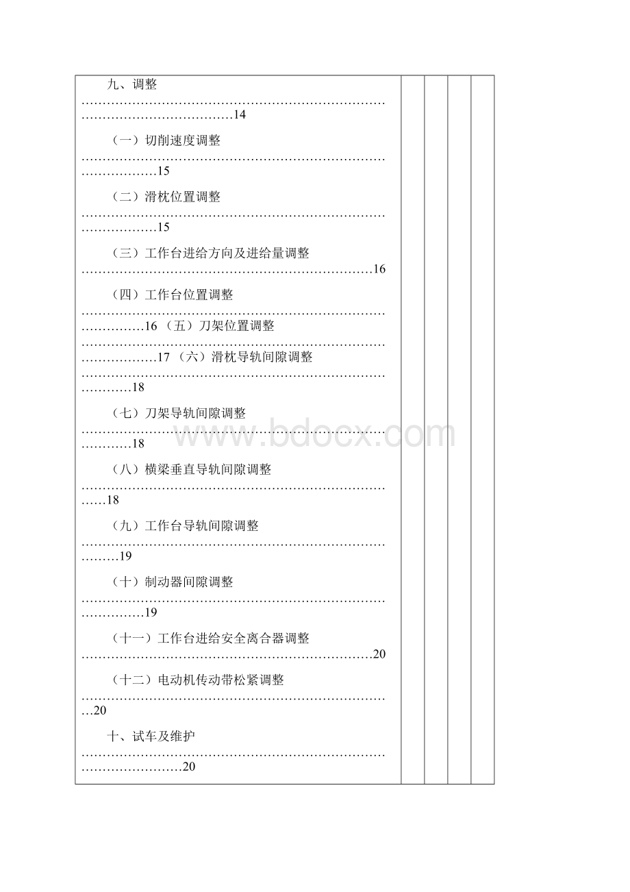 牛头刨床说明书 1.docx_第2页