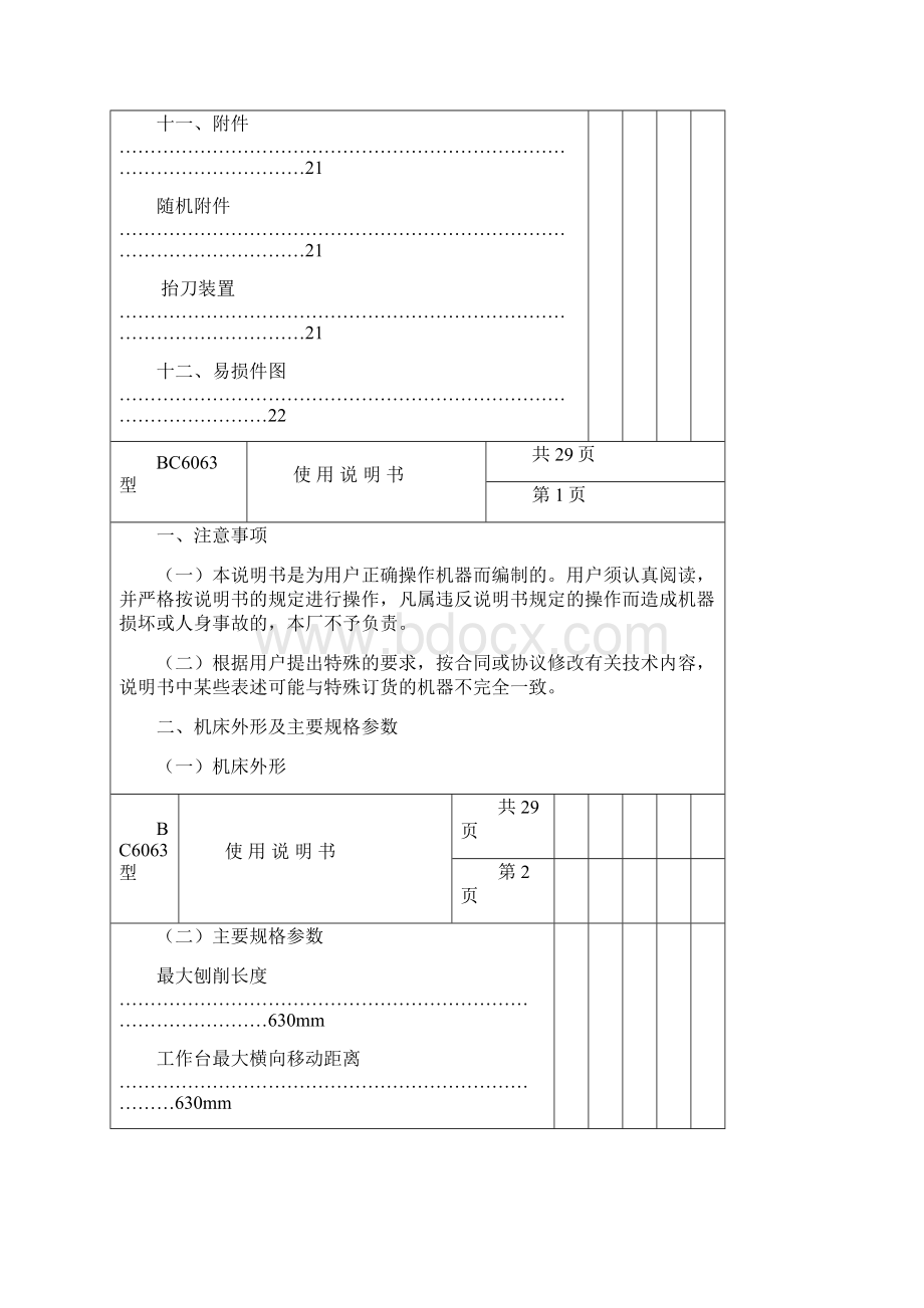 牛头刨床说明书 1.docx_第3页