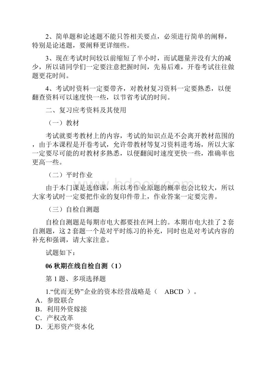 06秋期资本经营课程期末复习指导.docx_第2页