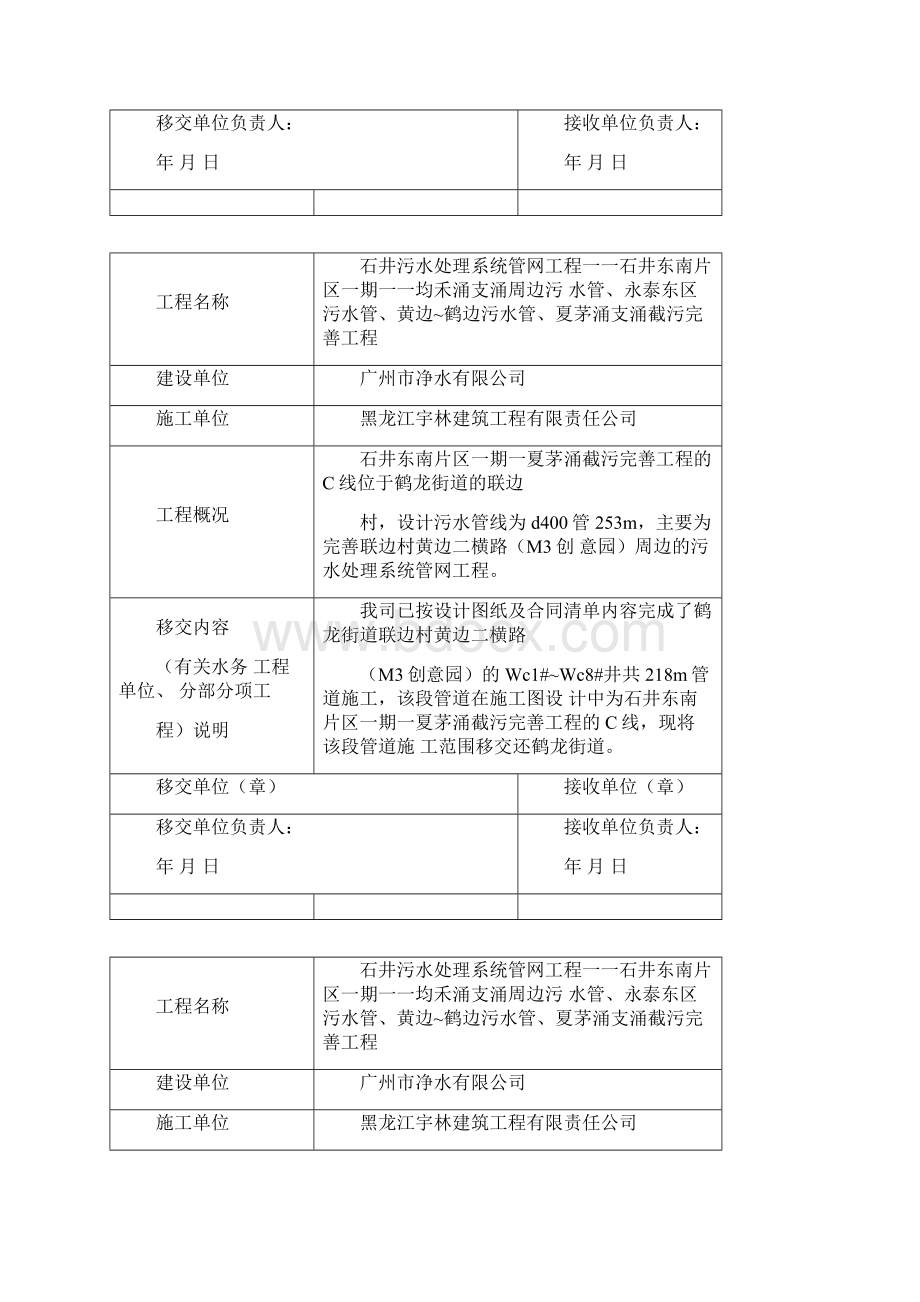 工程实体移交书.docx_第3页