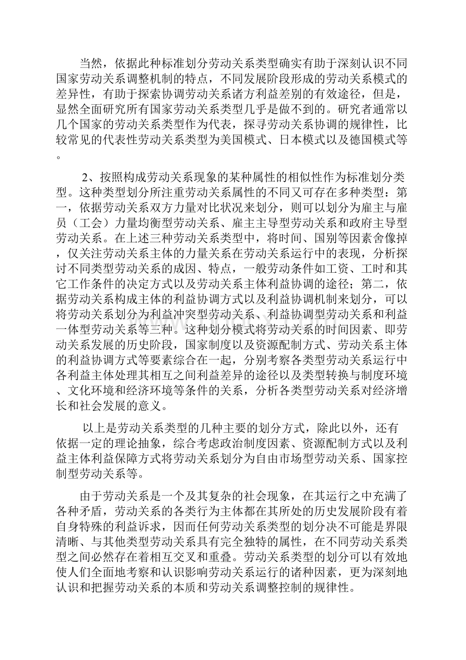 第三章 劳动关系的类型.docx_第2页