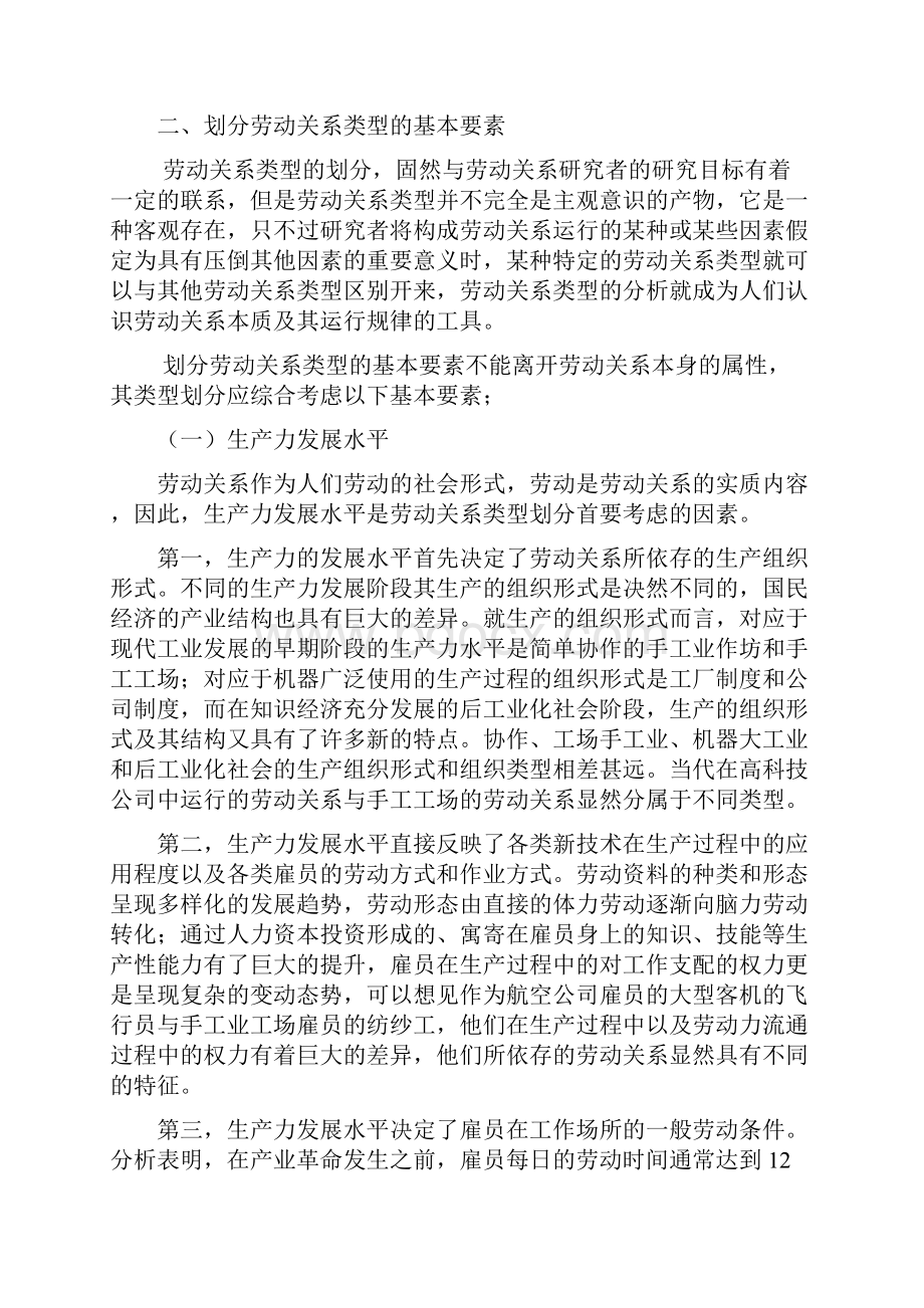 第三章 劳动关系的类型.docx_第3页