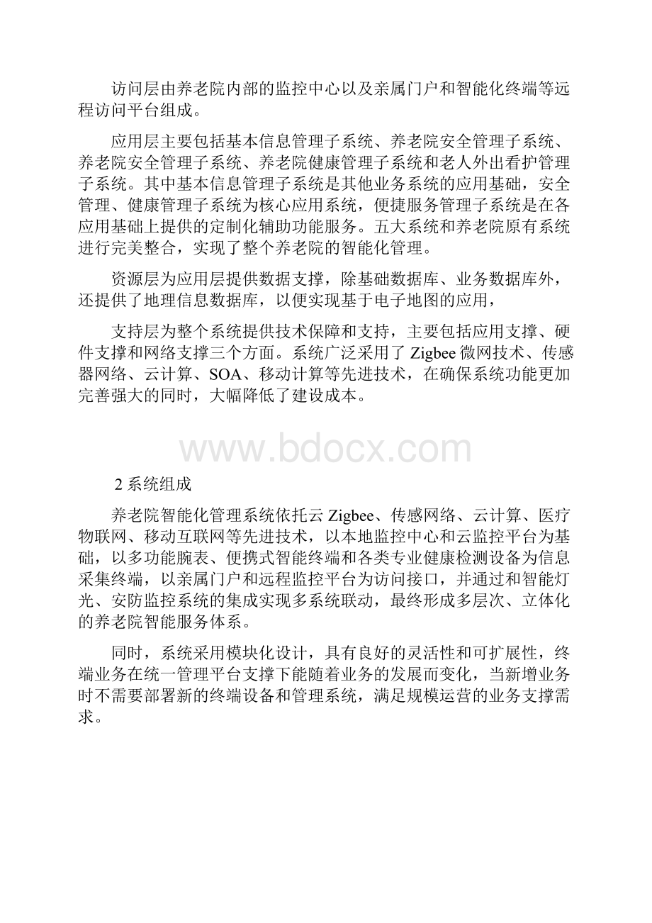 智慧养老院.docx_第3页