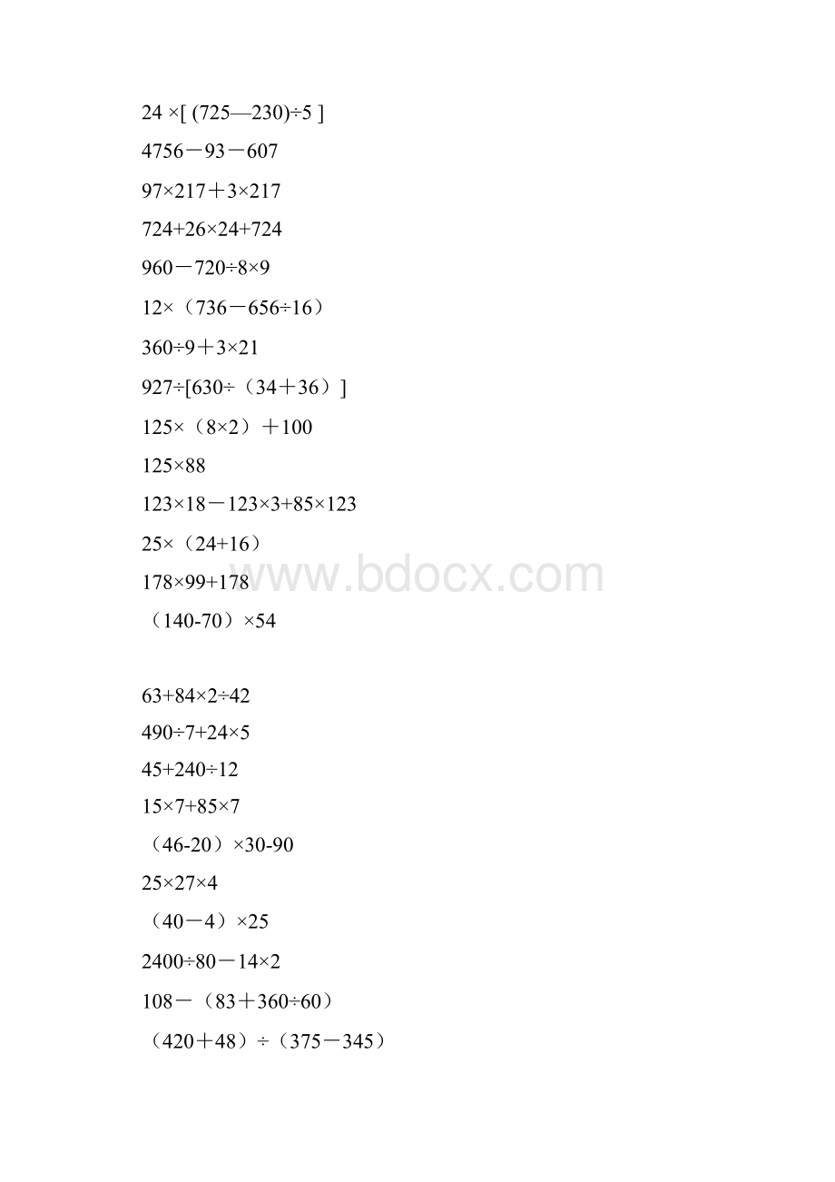 苏教四年级下册脱式简便计算1000道.docx_第3页