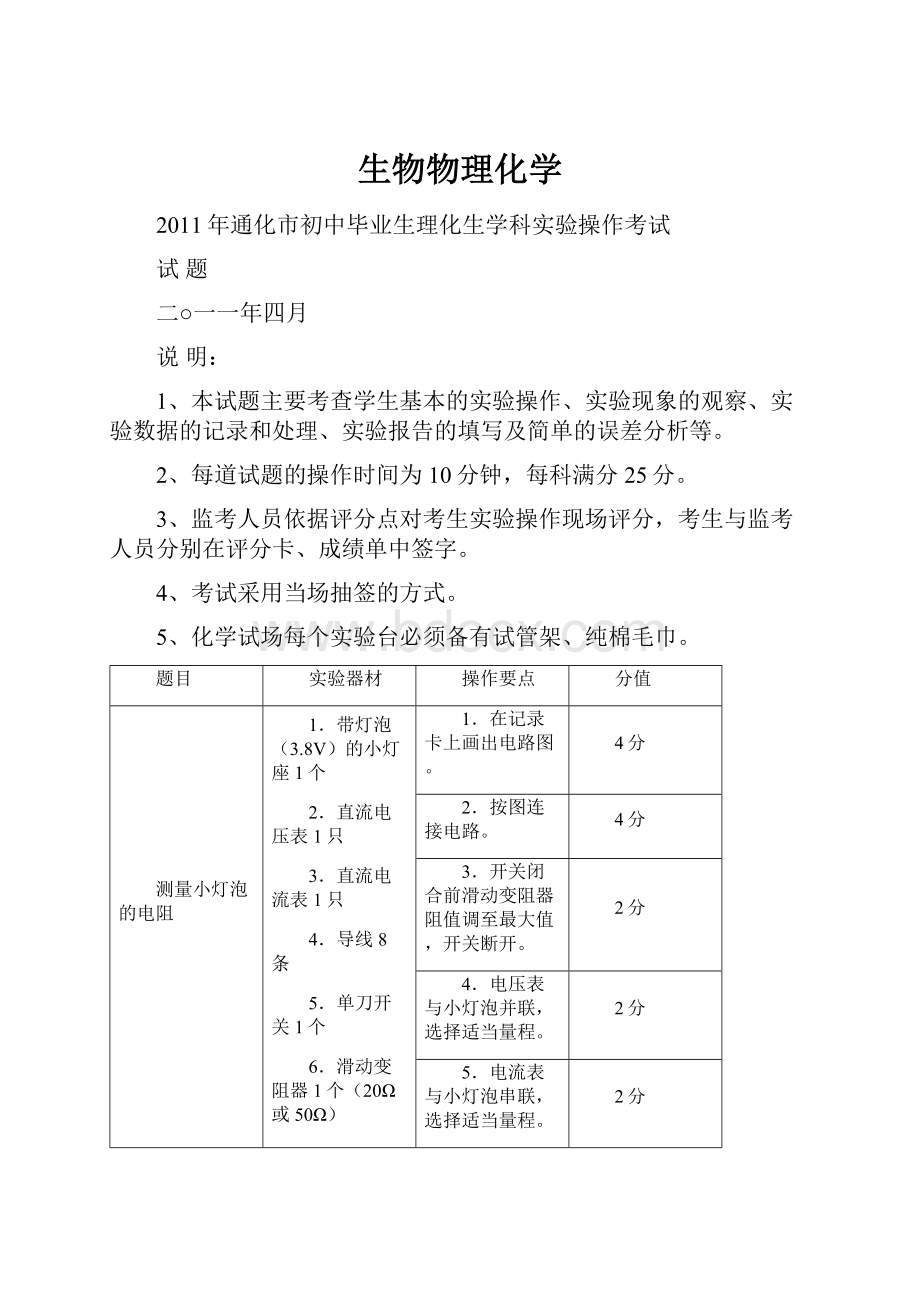 生物物理化学.docx