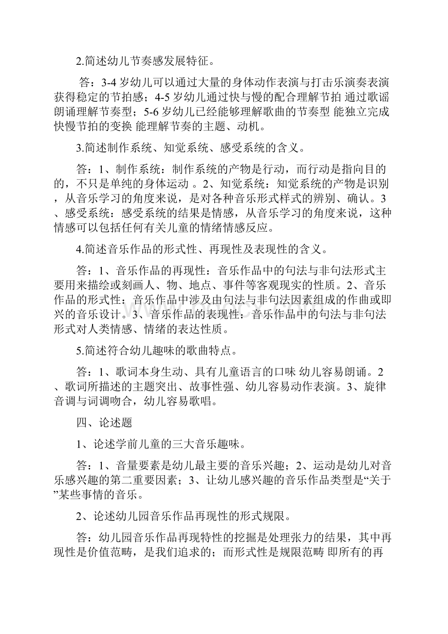 春期学前儿童艺术教育音乐形成性考核册答案.docx_第2页