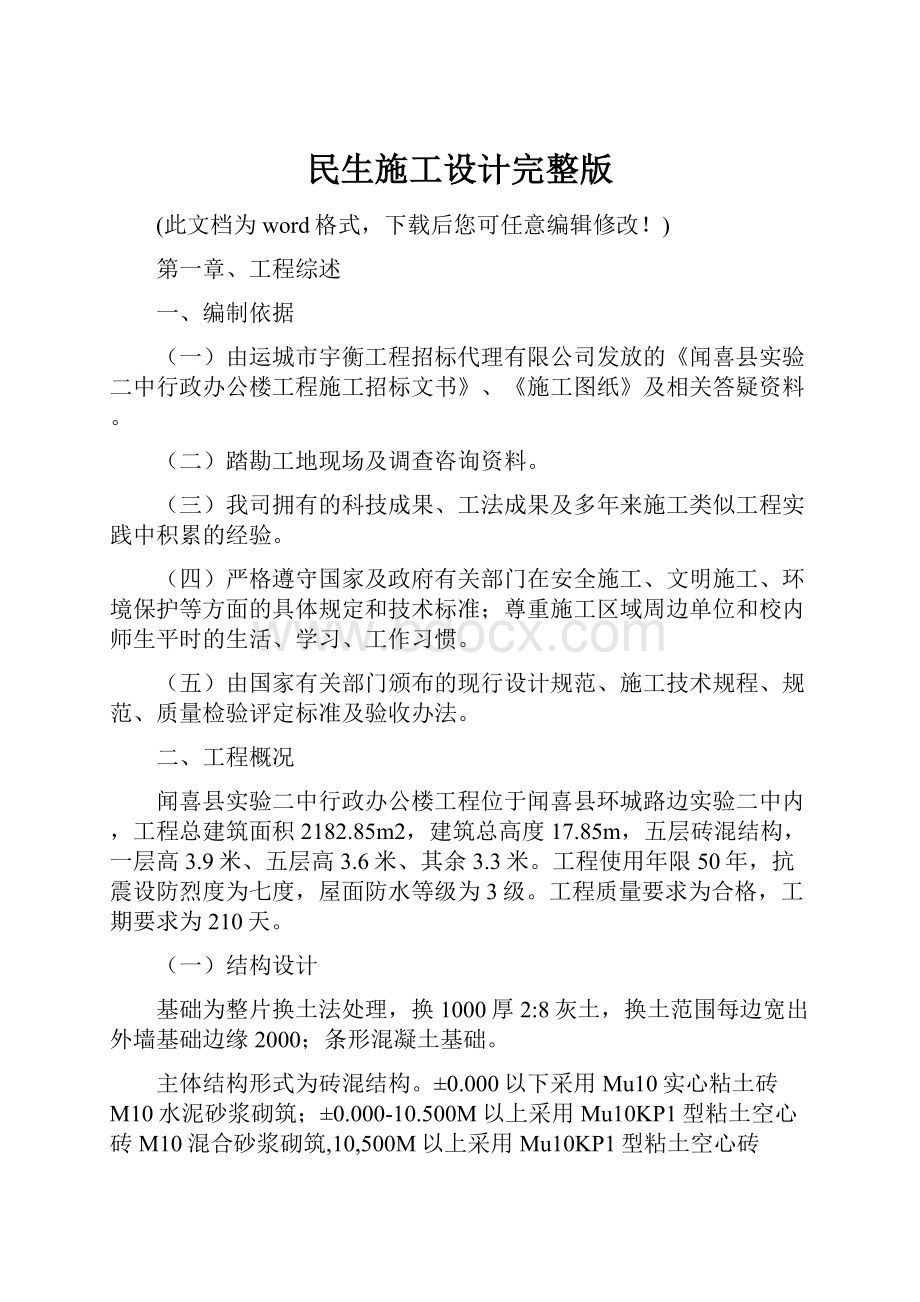 民生施工设计完整版.docx