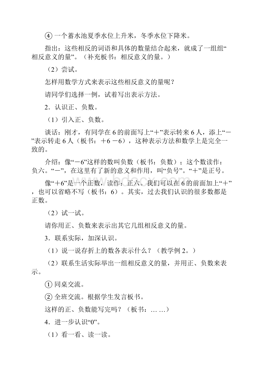 新课标人教版六年级数学下册教案含教学后记和复习课.docx_第2页