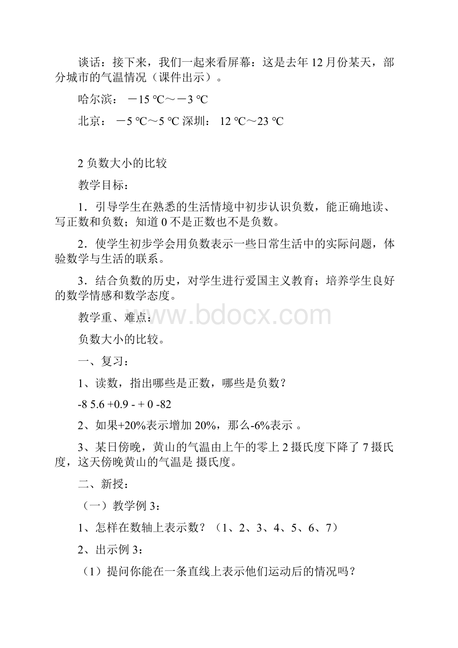 新课标人教版六年级数学下册教案含教学后记和复习课.docx_第3页