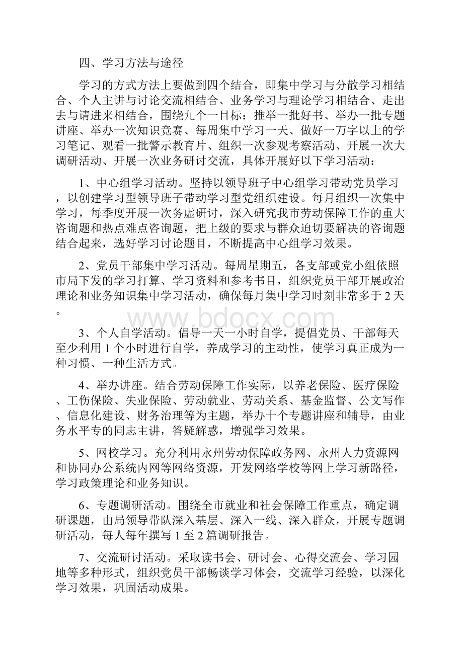 创建学习型党组织实施方案.docx_第3页