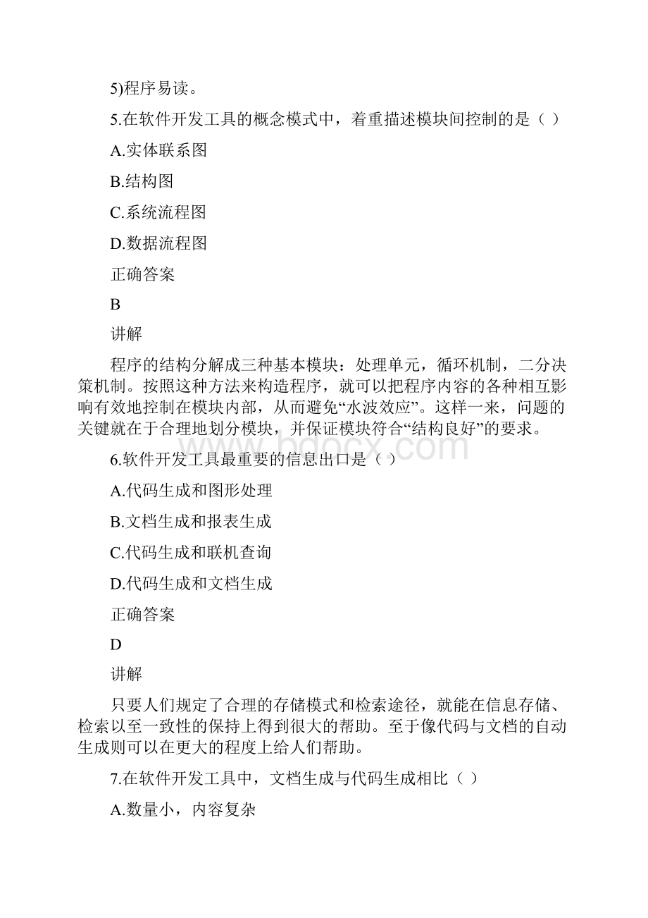 自考03173软件开发工具试题及答案word版本.docx_第3页