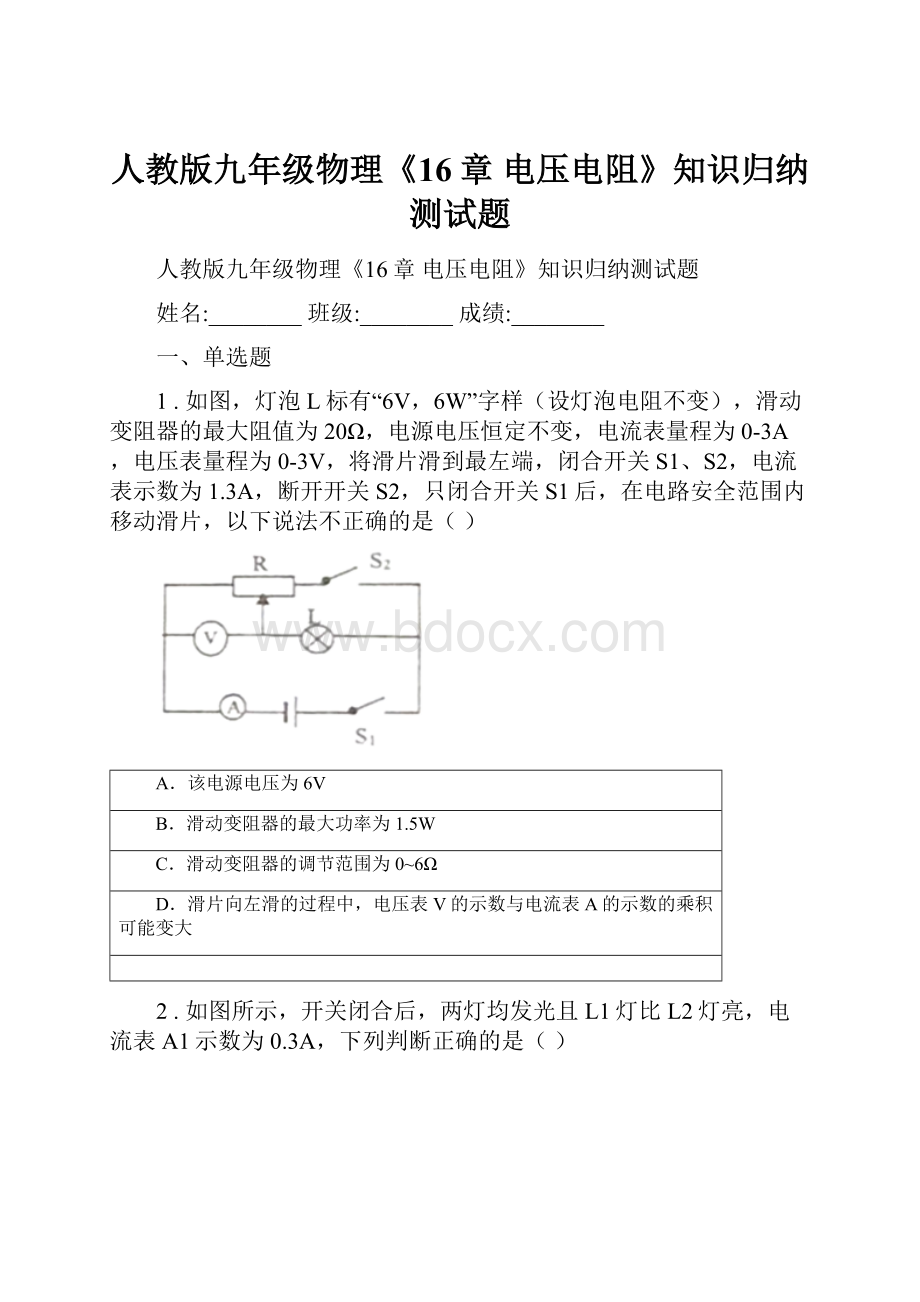 人教版九年级物理《16章 电压电阻》知识归纳测试题.docx_第1页