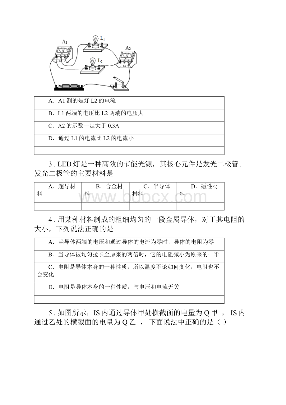 人教版九年级物理《16章 电压电阻》知识归纳测试题.docx_第2页