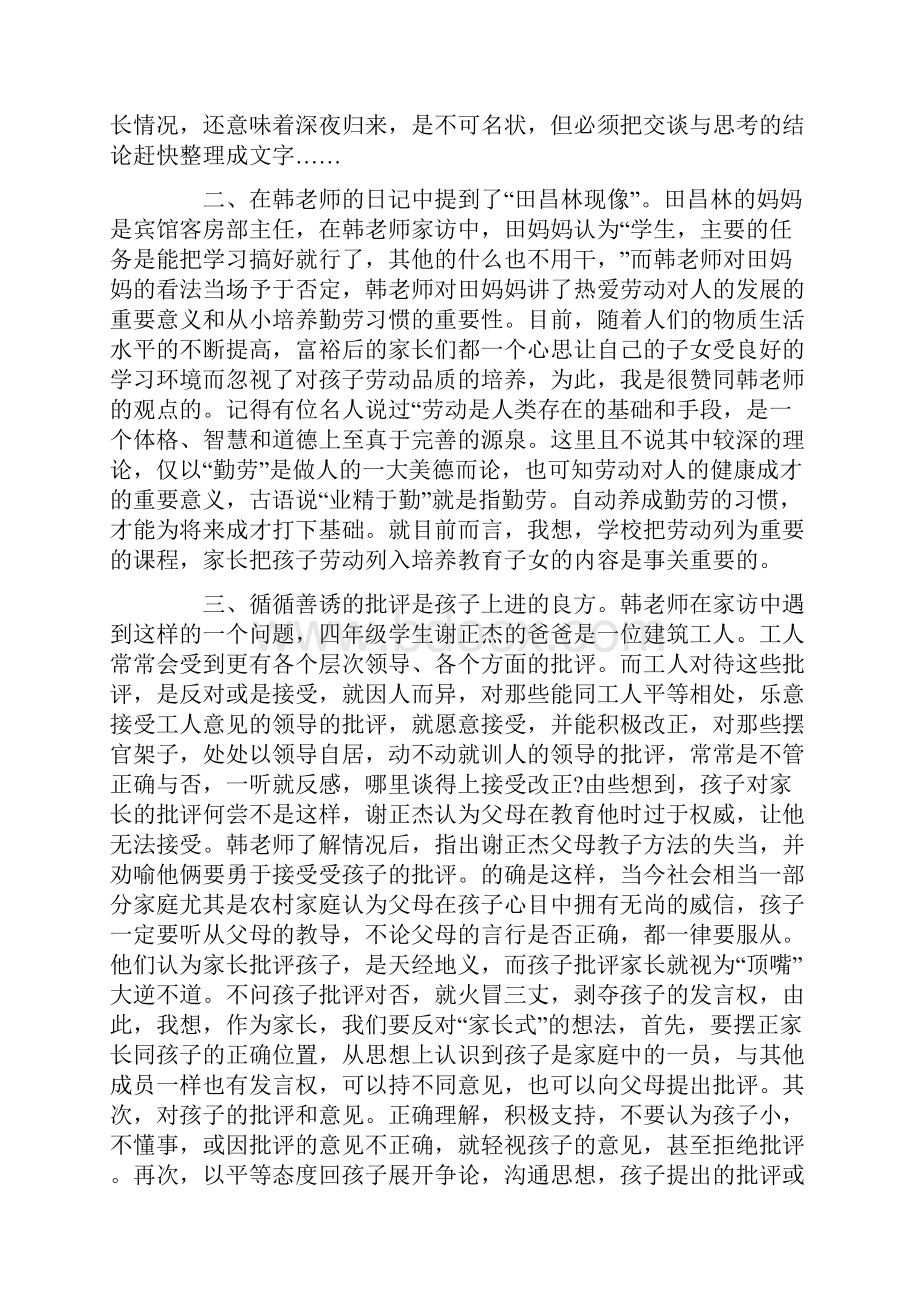 教师工作总结小学教师家访记录.docx_第3页