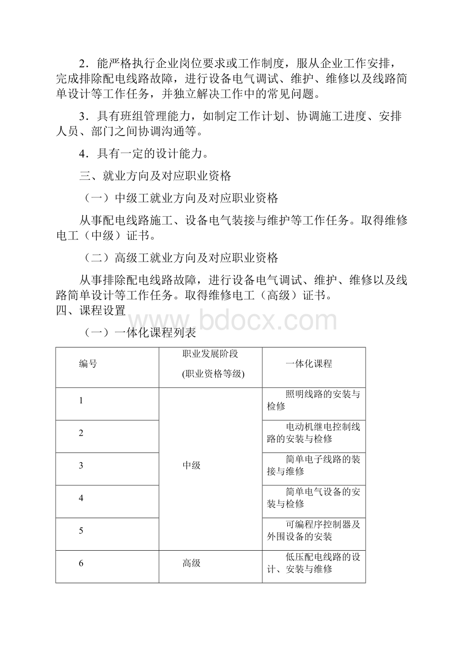 电气自动化设备安装与维修.docx_第2页