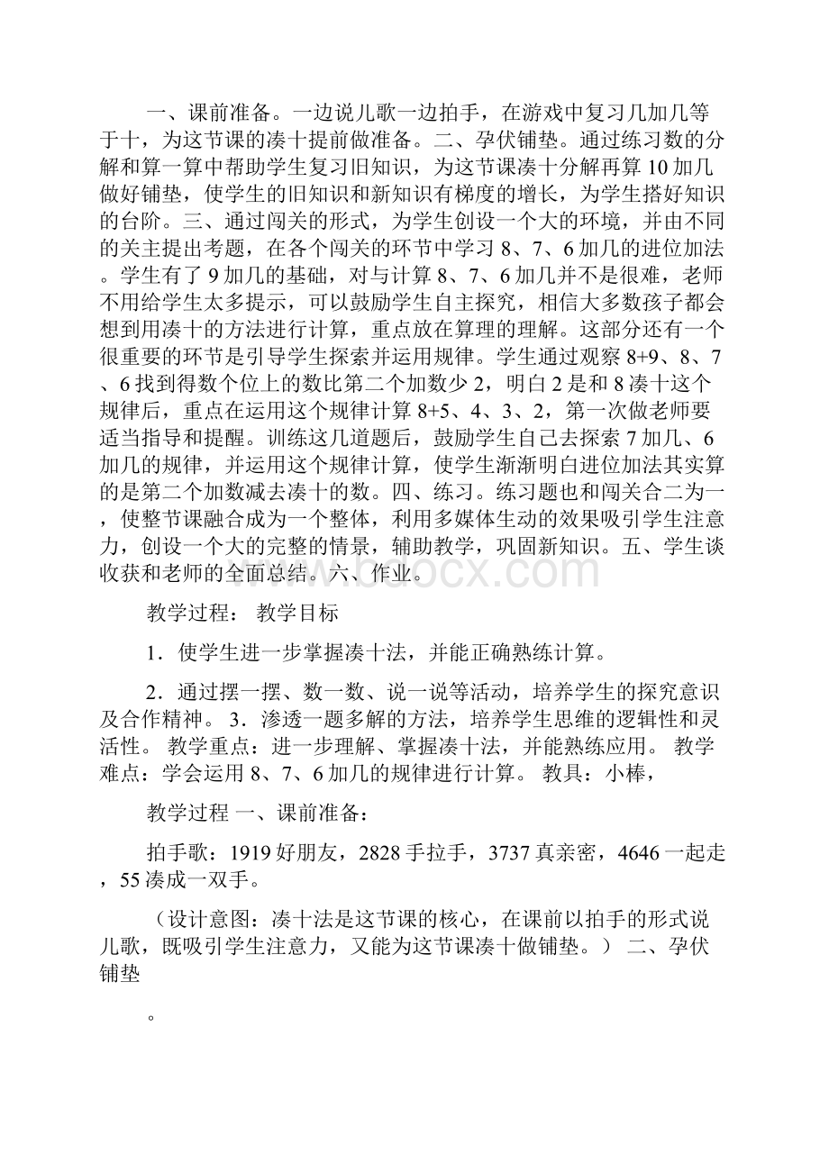 876加几教学设计共5篇.docx_第2页