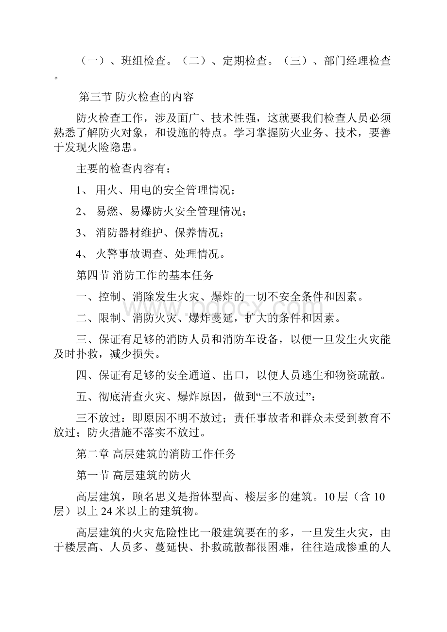 最新物业保安消防培训资料资料.docx_第2页