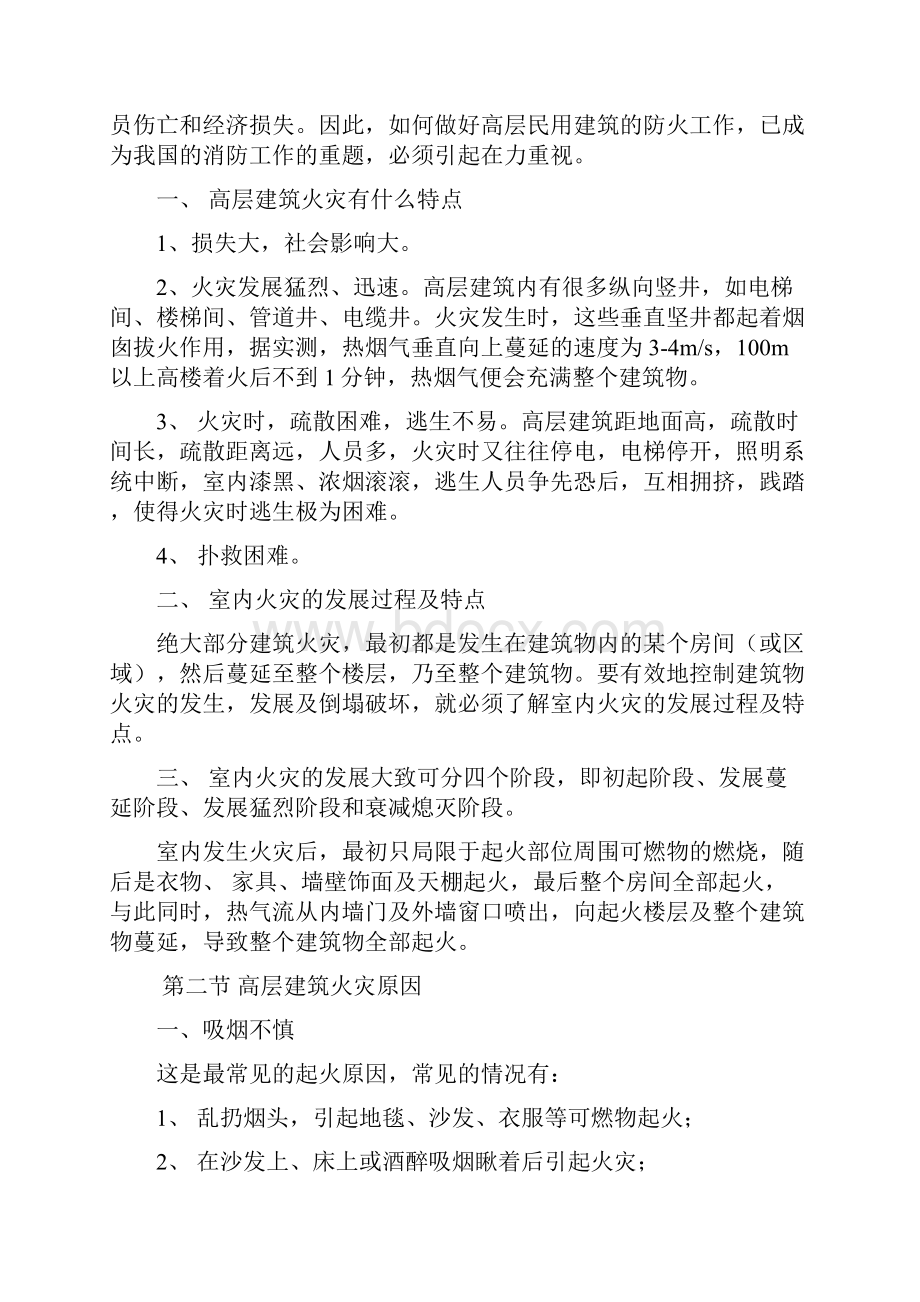 最新物业保安消防培训资料资料.docx_第3页