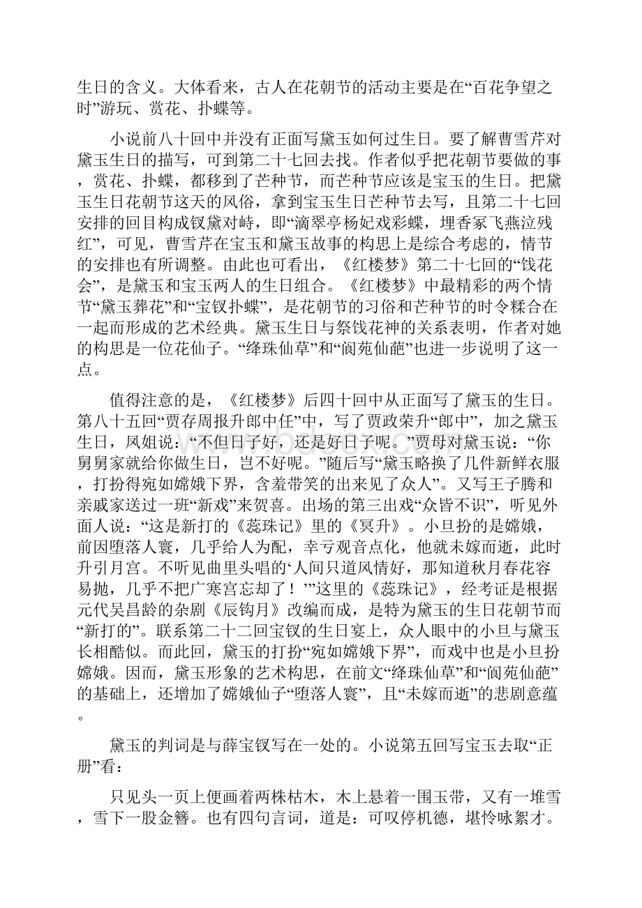 红楼梦复习资料林黛玉人面桃花相映红.docx_第2页