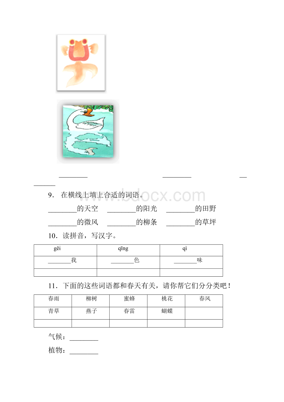 阳泉市南庄路学校一年级上册语文第一次模拟月考含答案.docx_第3页