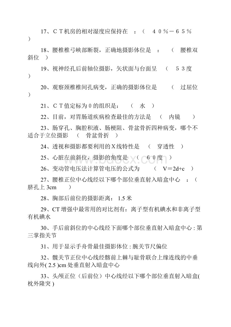 医学影像检查技术试题及答案教学内容.docx_第2页