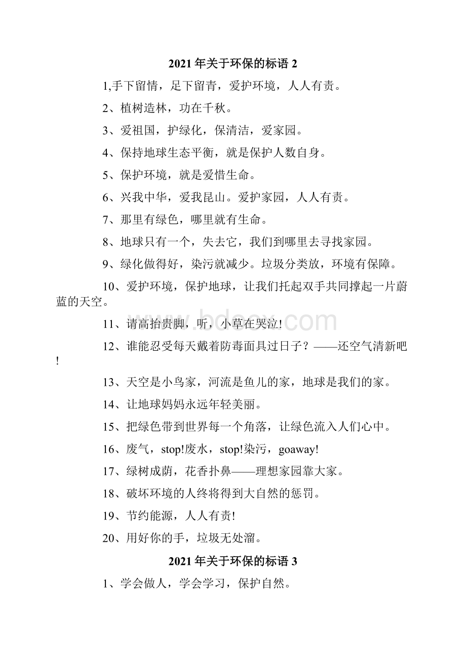 关于环保的标语.docx_第2页