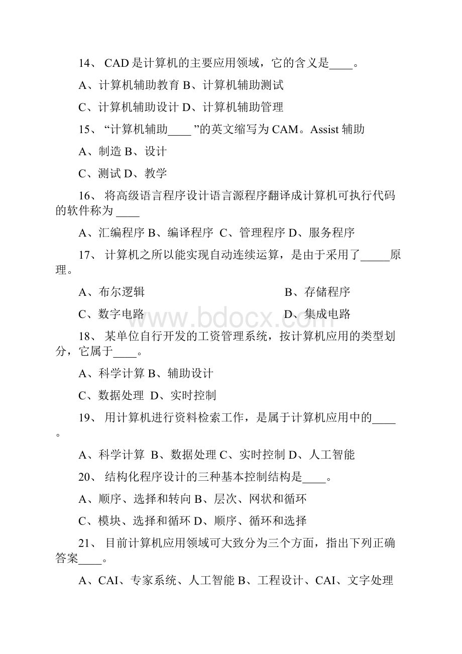 国家计算机二级考试模拟考试训练题库及答案共250题.docx_第3页