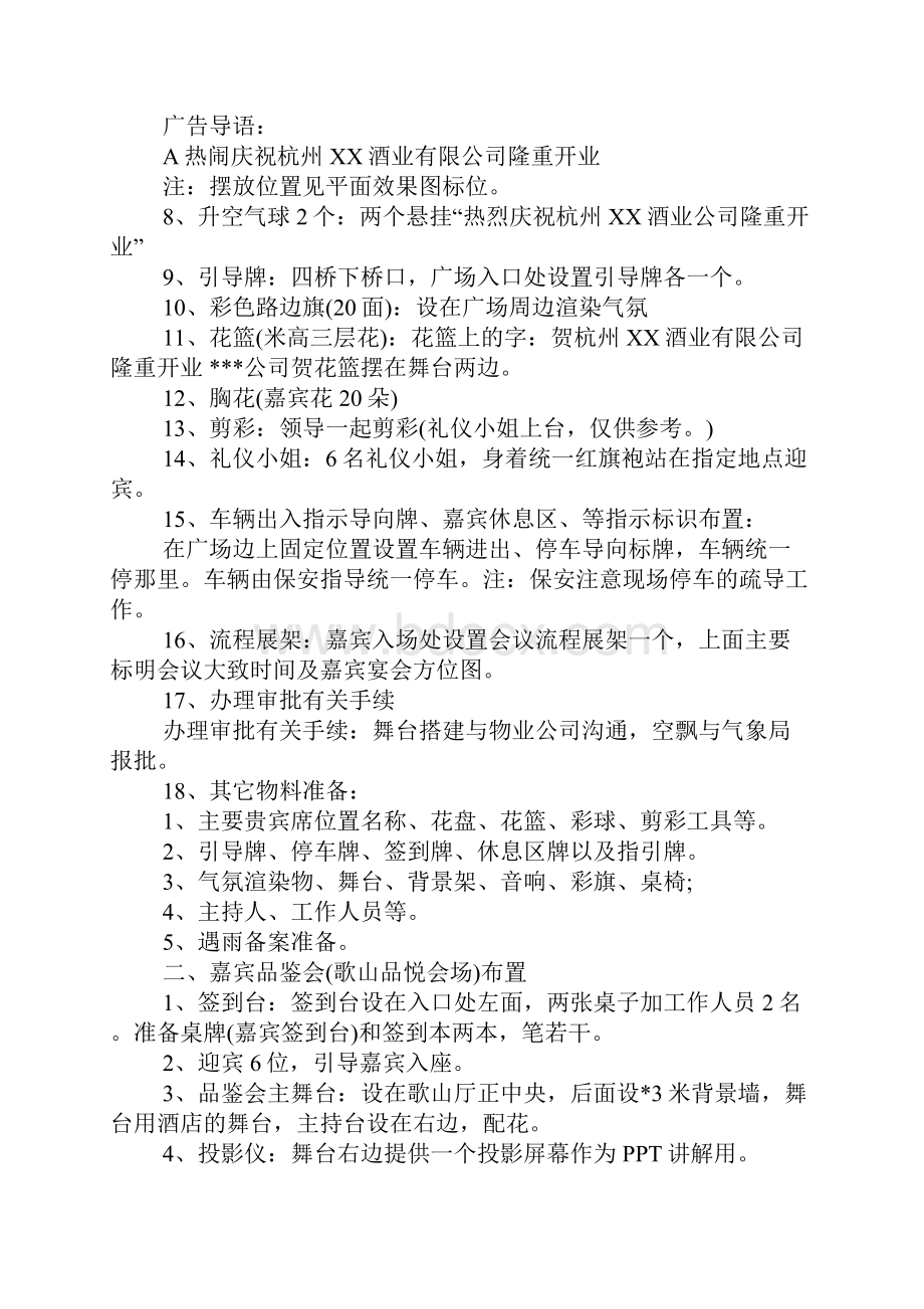 开业庆典活动策划书.docx_第2页