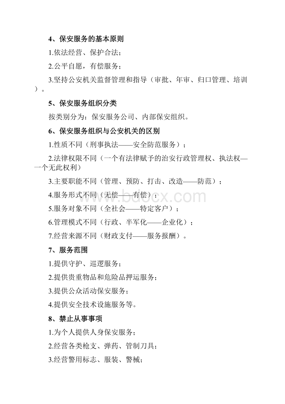 保安及停车管理培训资料.docx_第2页