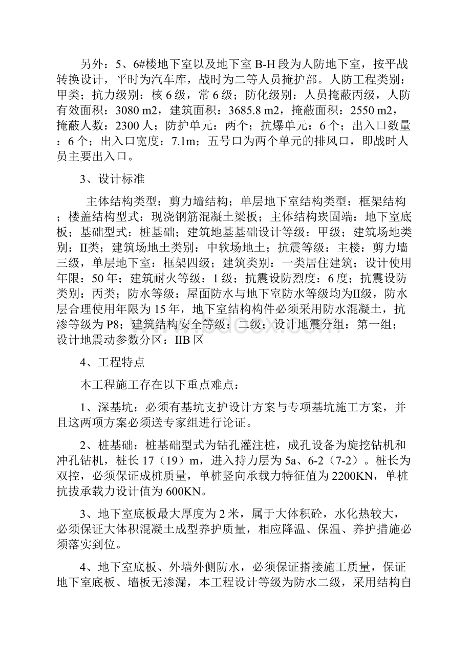 混凝土实习报告.docx_第2页