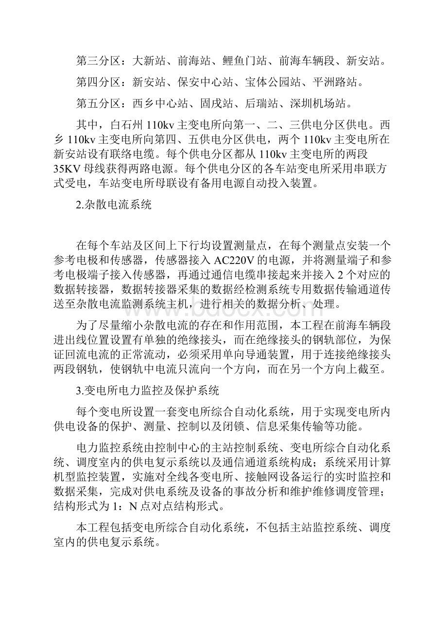 监理实施细则供电细则.docx_第2页