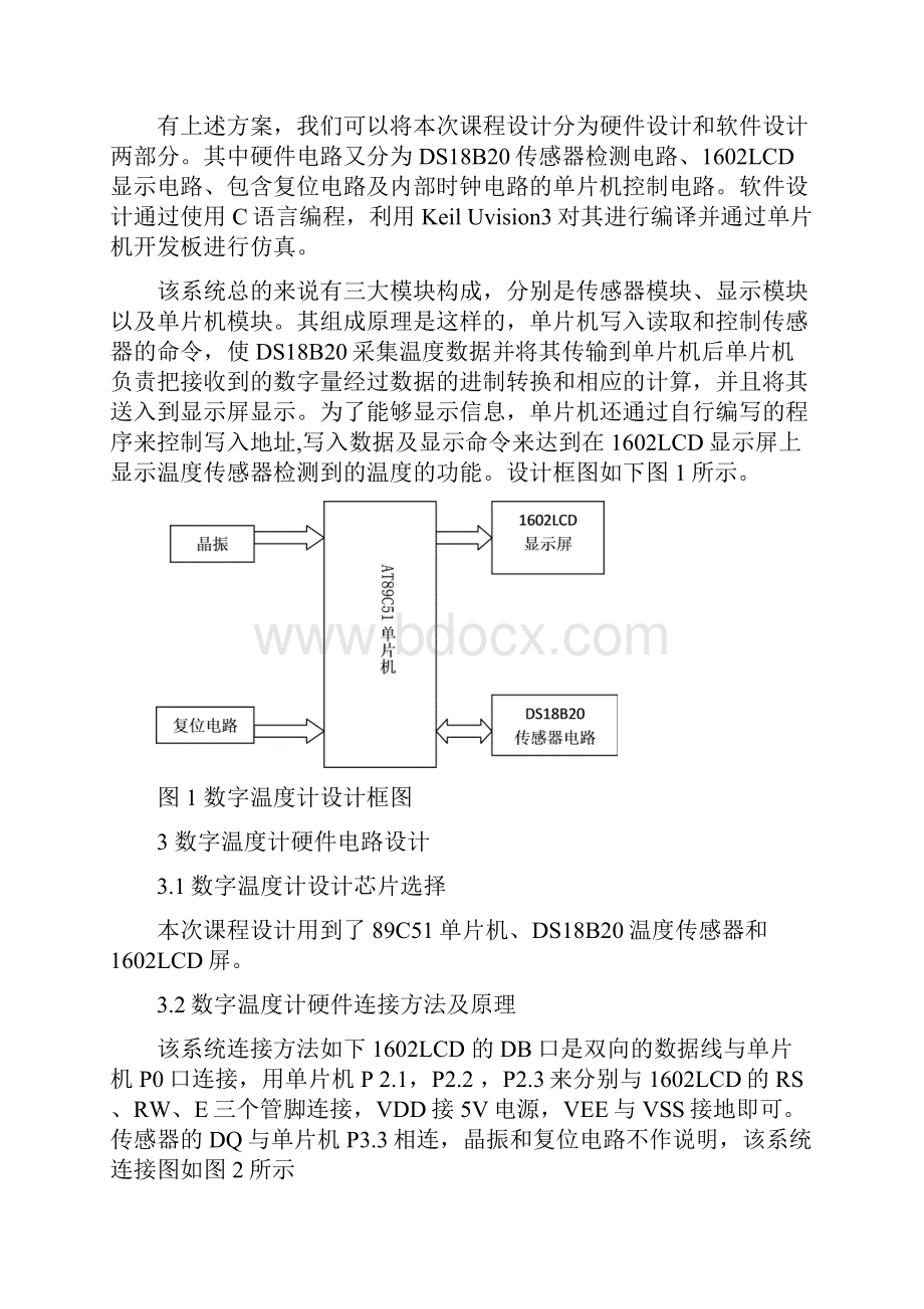 单片机原理及系统课程设计报告基于89C51单片机的数.docx_第2页