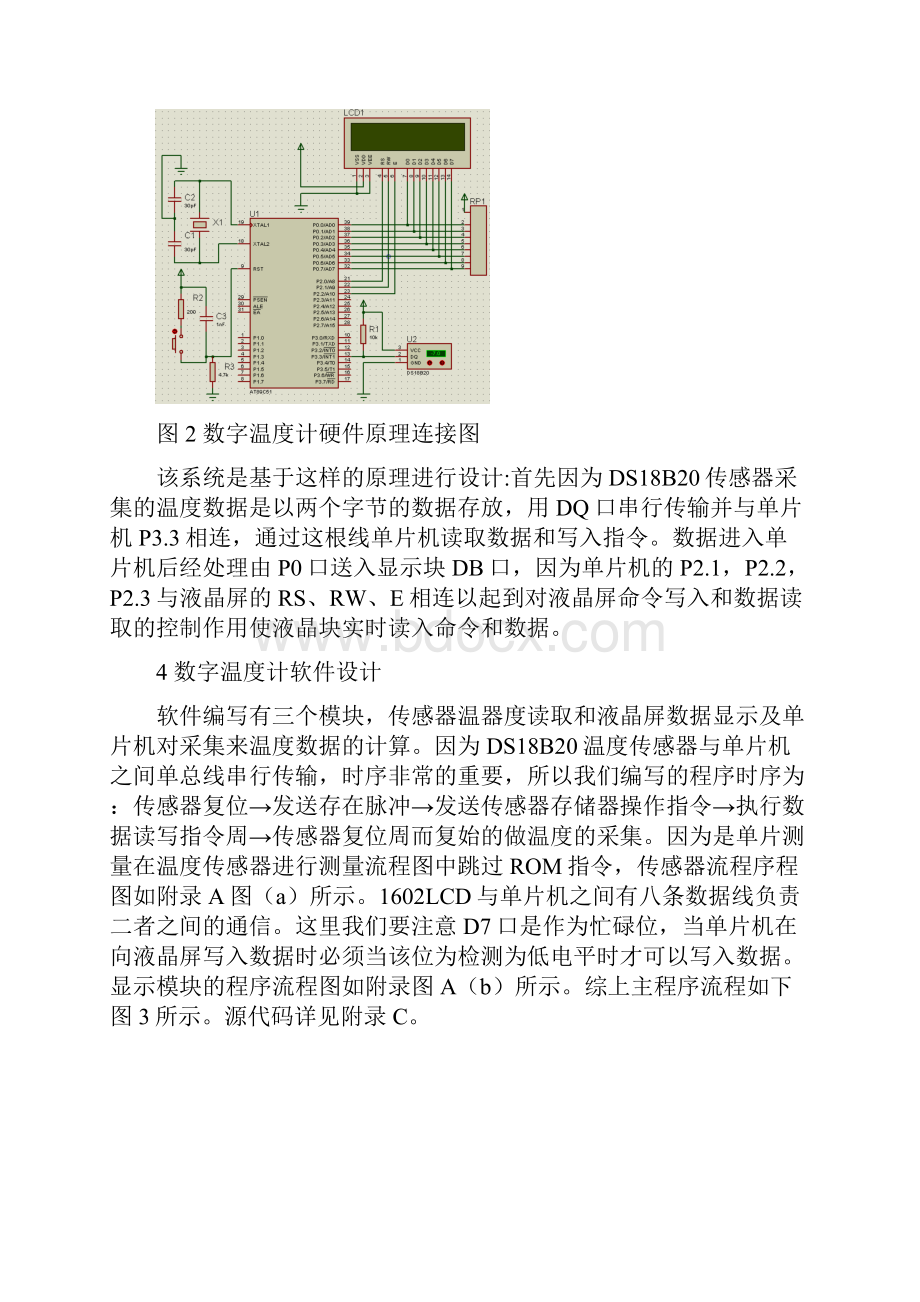 单片机原理及系统课程设计报告基于89C51单片机的数.docx_第3页