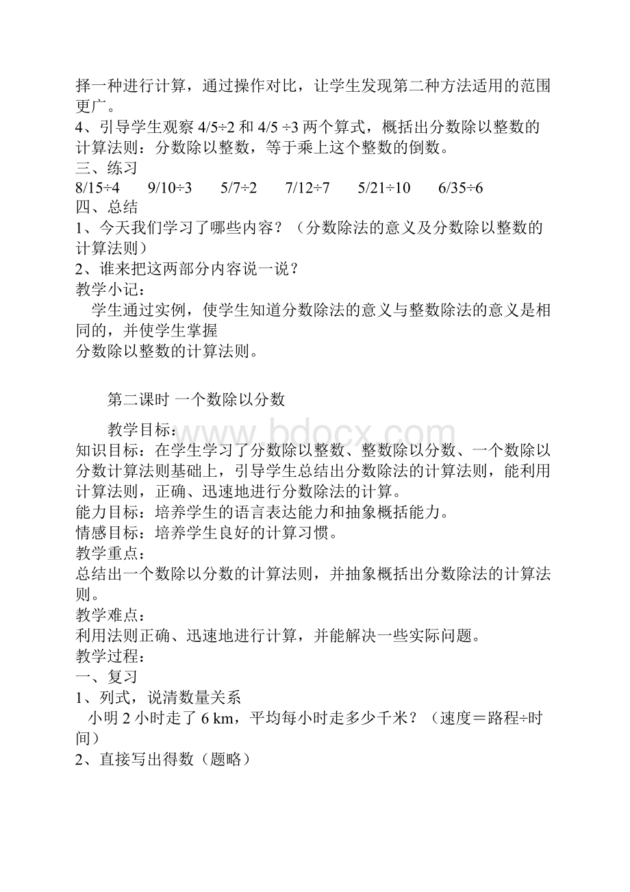 新课标人教版六上第三单元分数除法教学设计.docx_第3页