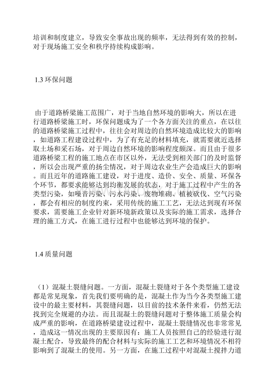 道路桥梁工程施工管理常见问题道路桥梁建筑论文建筑论文.docx_第3页