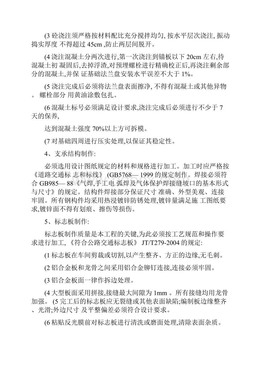 施工组织设计交通工程.docx_第2页