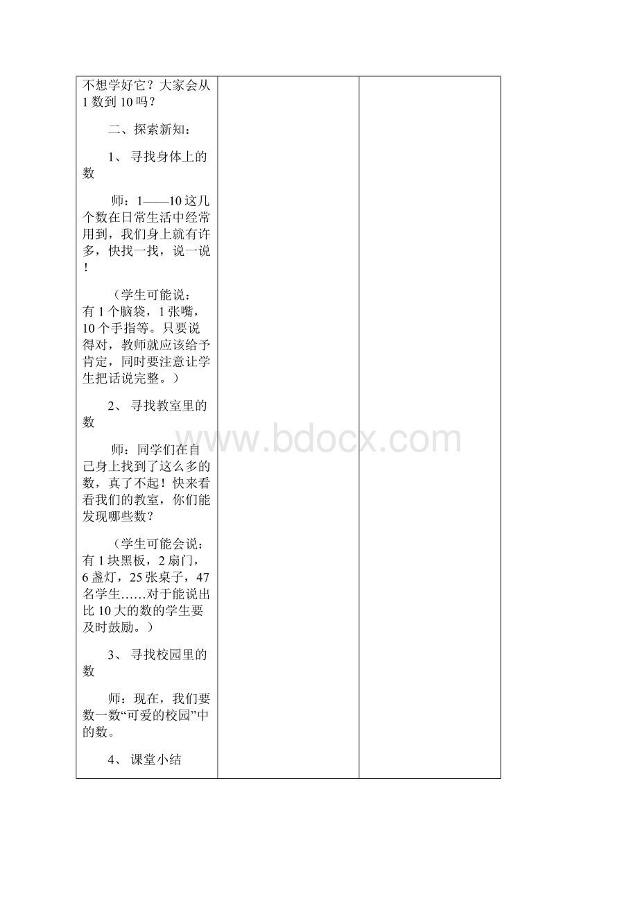 学年新北师大版一年级数学第一学期全册教案上册全套教学设计.docx_第2页