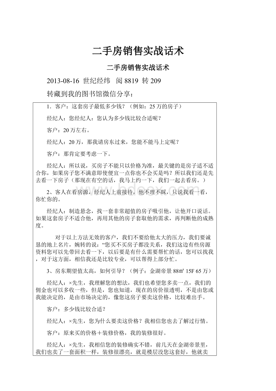 二手房销售实战话术.docx_第1页