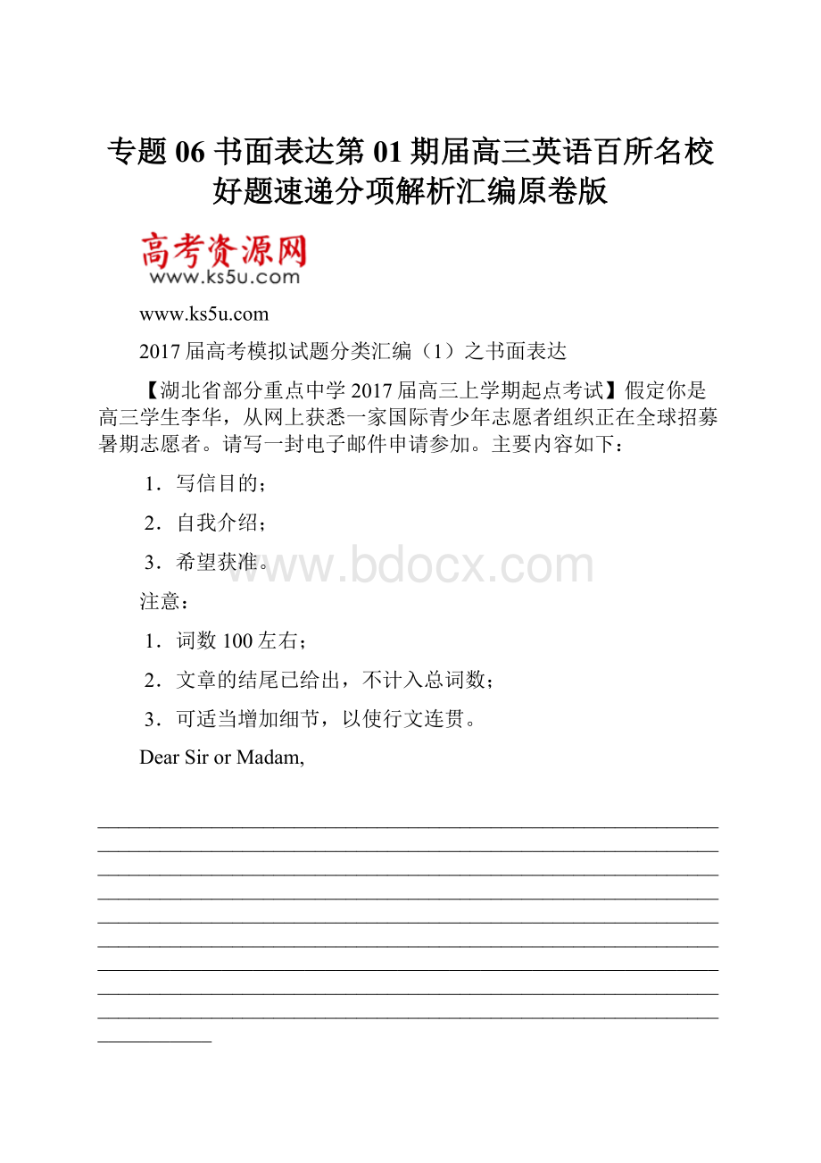 专题06 书面表达第01期届高三英语百所名校好题速递分项解析汇编原卷版.docx