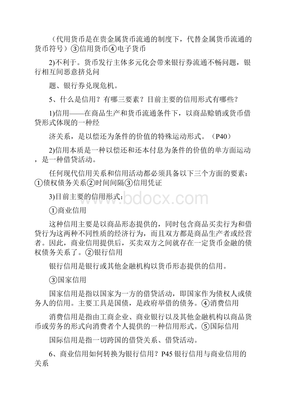 货币金融学思考题附解答.docx_第2页