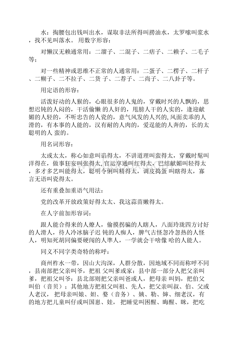 陕西方言大全.docx_第2页