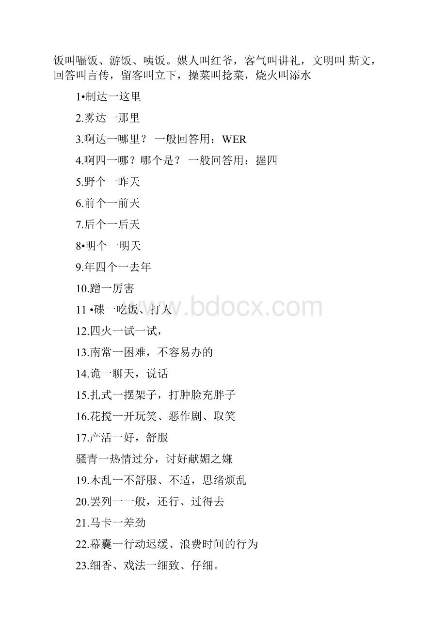 陕西方言大全.docx_第3页