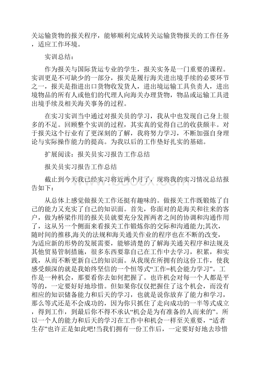 报关实训报告 2.docx_第2页