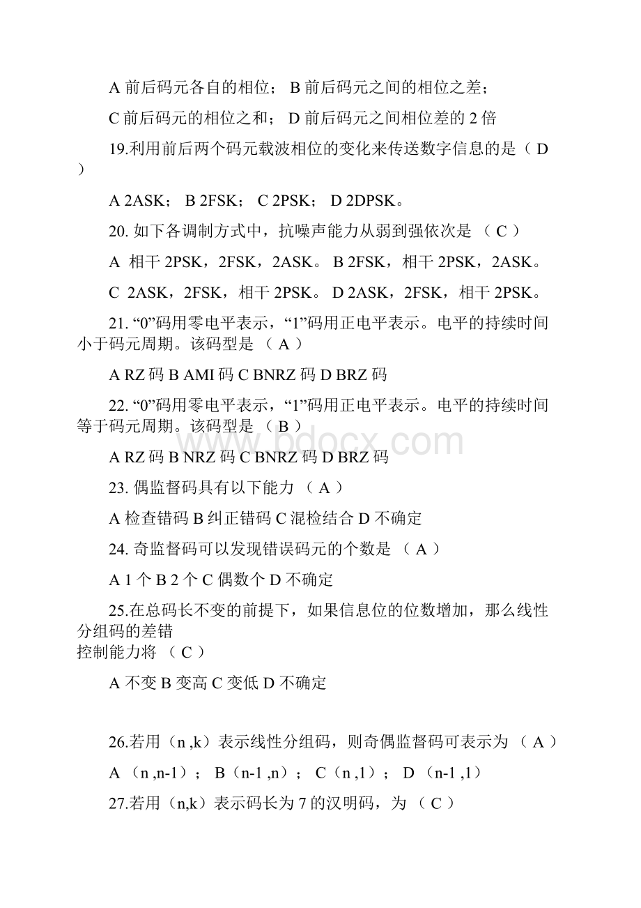 通信原理复习卷.docx_第3页