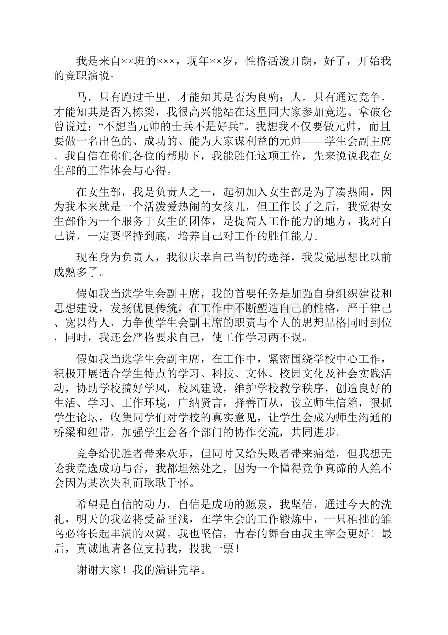 学生会副主席演讲稿4篇.docx_第3页