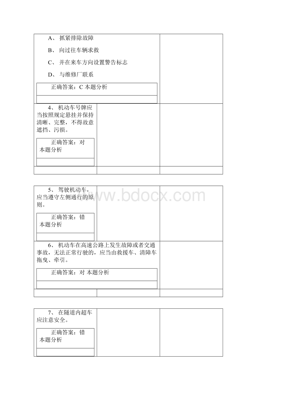 商丘驾校一点通模拟考试c1.docx_第2页