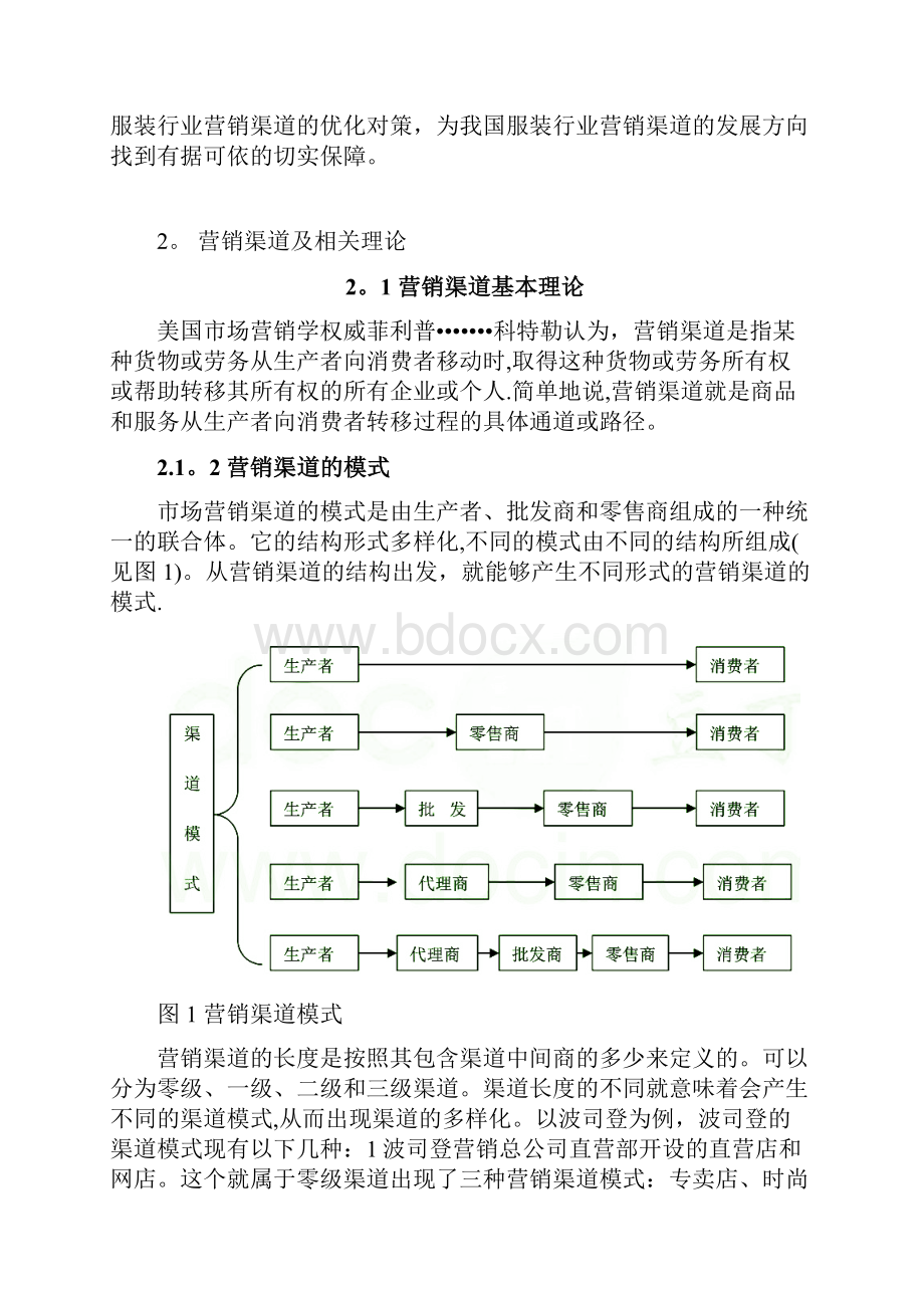 服装企业营销渠道分析.docx_第3页